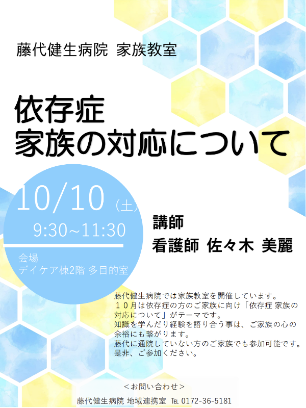 10月10日家族教室